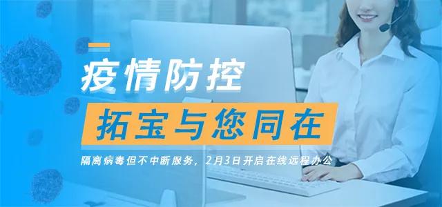 馳援武漢！共抗疫情，拓寶科技捐贈醫療物質
